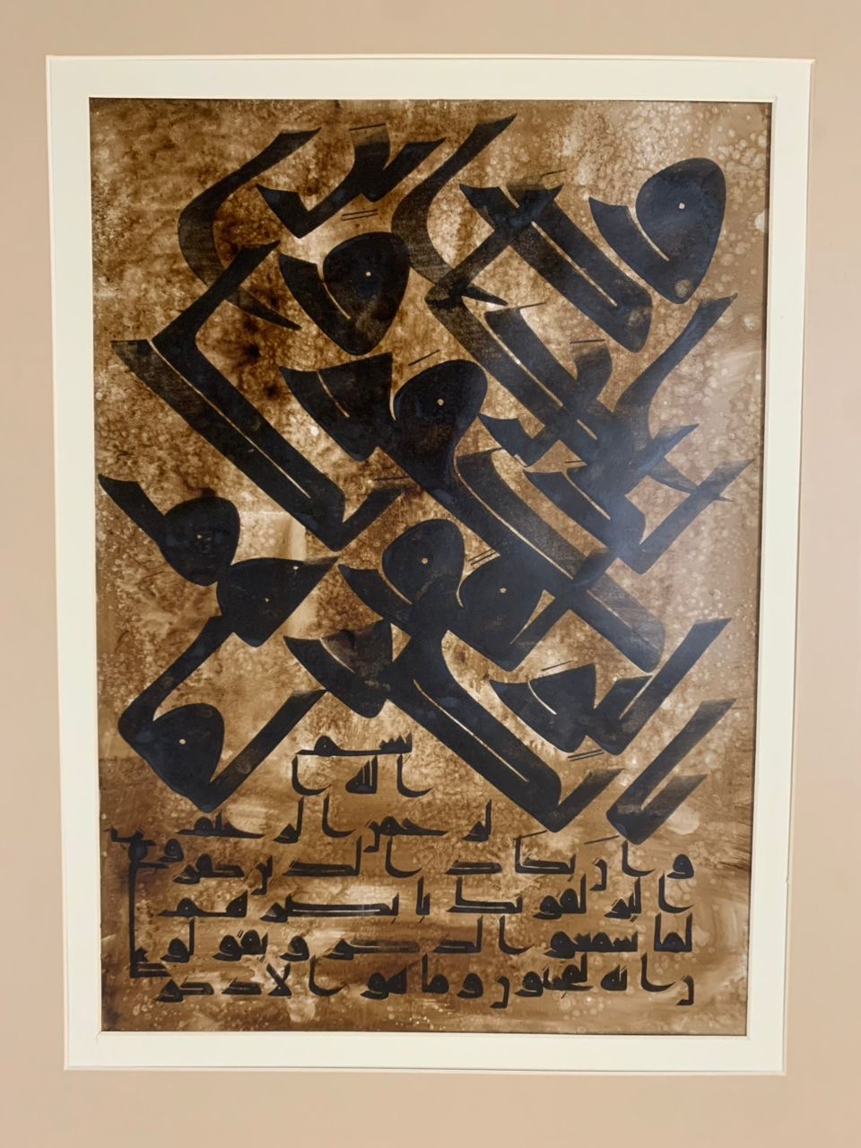 Wa In Yakad in classic Kufic