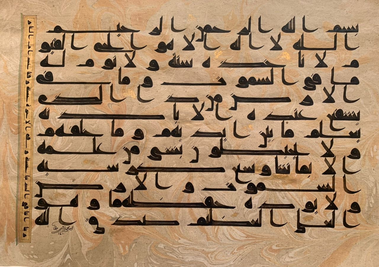 Ayat al-Kursi in Kufic script