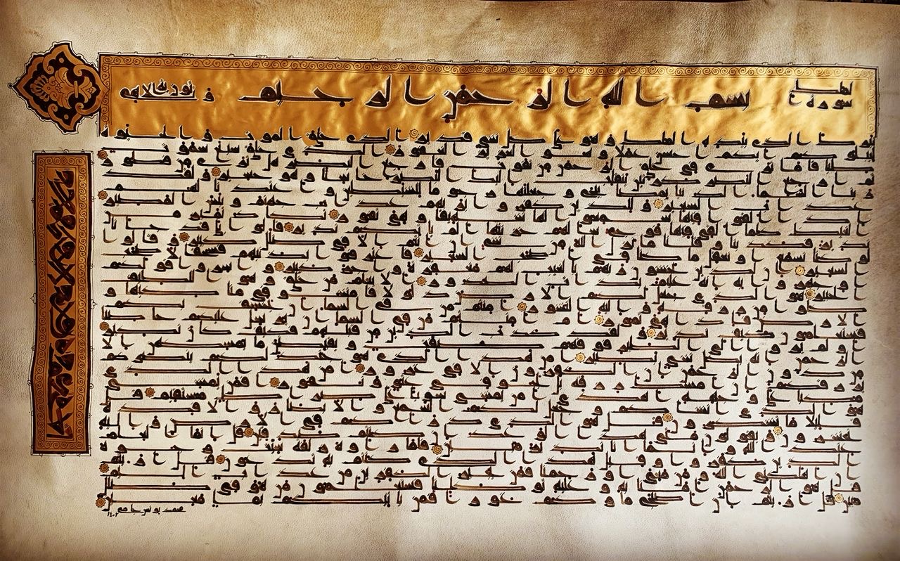 Kufic  of Surah al-Mulk